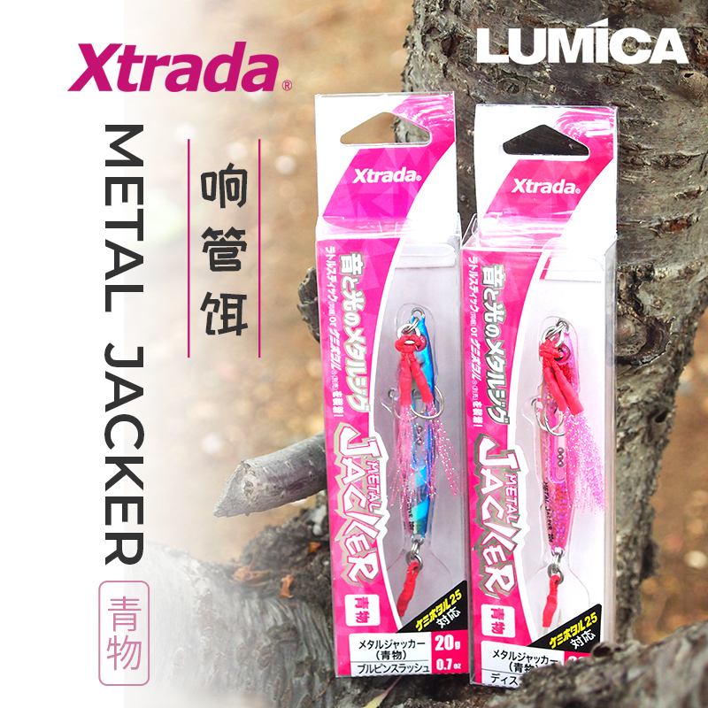 LUMICA金属铁板响饵假饵鲈鱼剥皮鱼带鱼比目鱼20g铅笔路亚vib饵