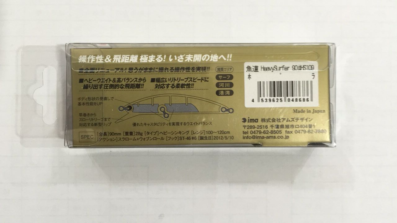 日本ima 鱼道 90 缓沉米诺 90mm 28克 100-120CM 路亚饵硬饵现货