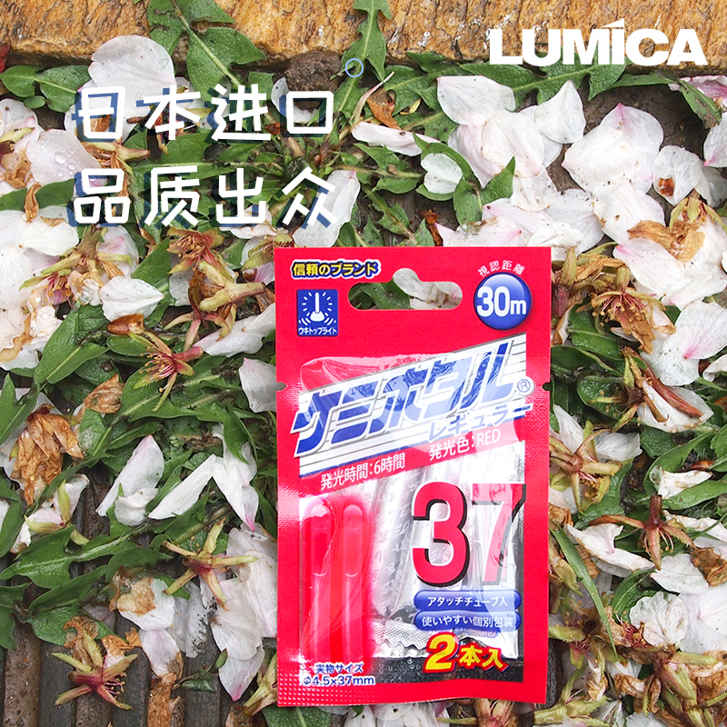 日本Lumica 发光棒可视度30米 长度37mm