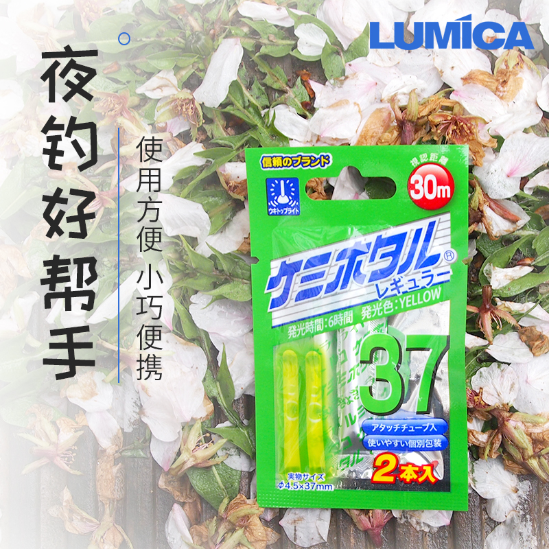 日本Lumica 发光棒可视度30米 长度37mm