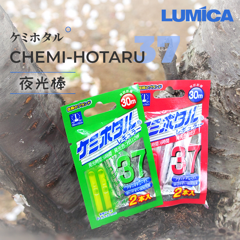 日本Lumica 发光棒可视度30米 长度37mm