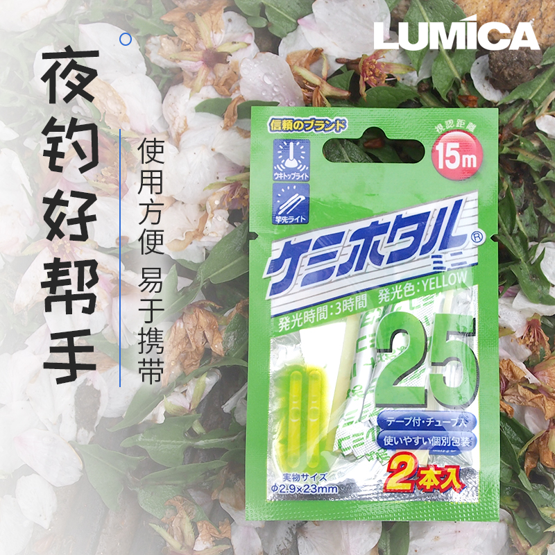 日本Lumica 夜光浮漂钓鱼发光棒荧光漂浮发光棒钓鱼浮漂夜光假饵