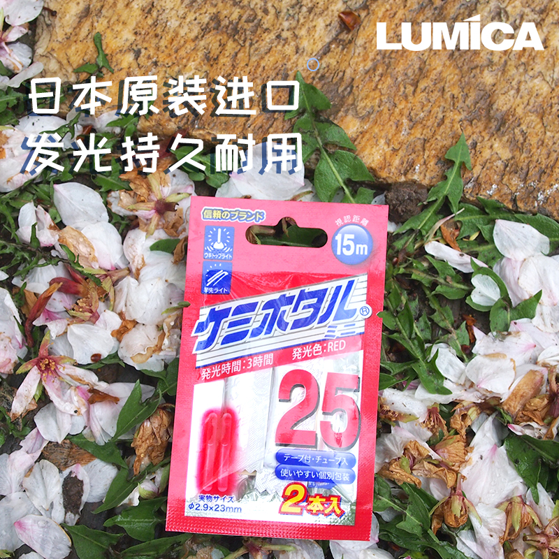 日本Lumica 夜光浮漂钓鱼发光棒荧光漂浮发光棒钓鱼浮漂夜光假饵