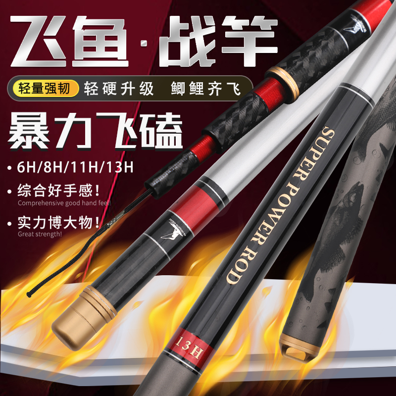 阿蒙森 鱼竿 飞鱼战竿 6H 