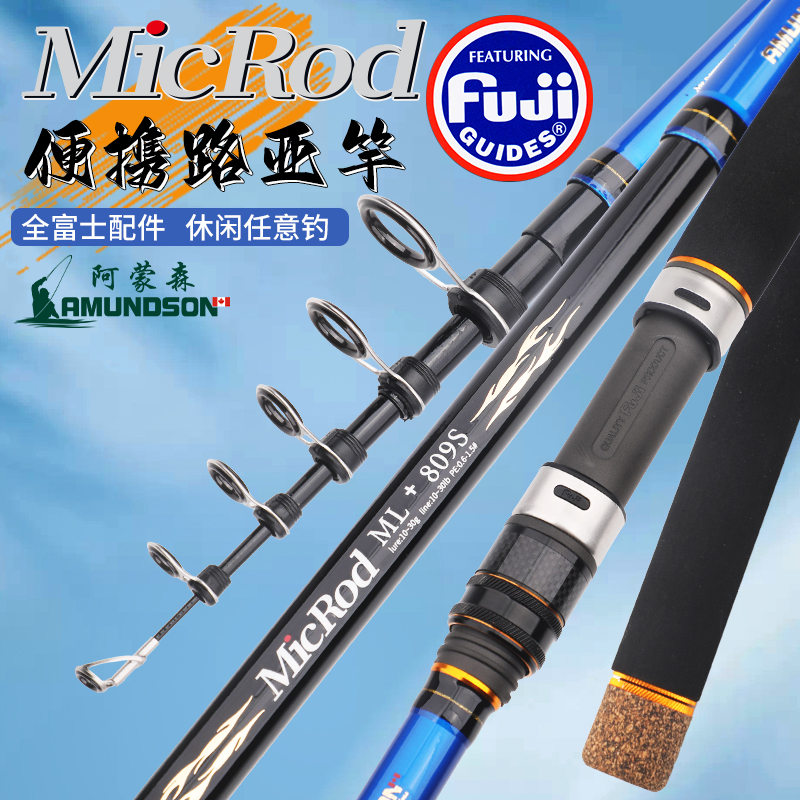 阿蒙森 鱼竿 MICROD 短节路亚